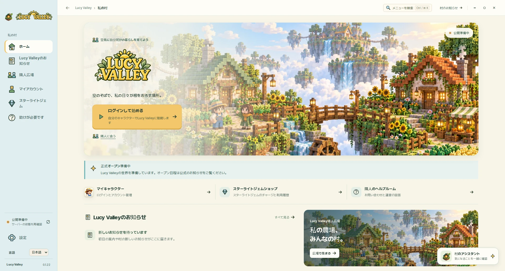 Lucy Valleyデスクトップランチャープレビュー：空のそばで、私の日々が根をおろす場所。